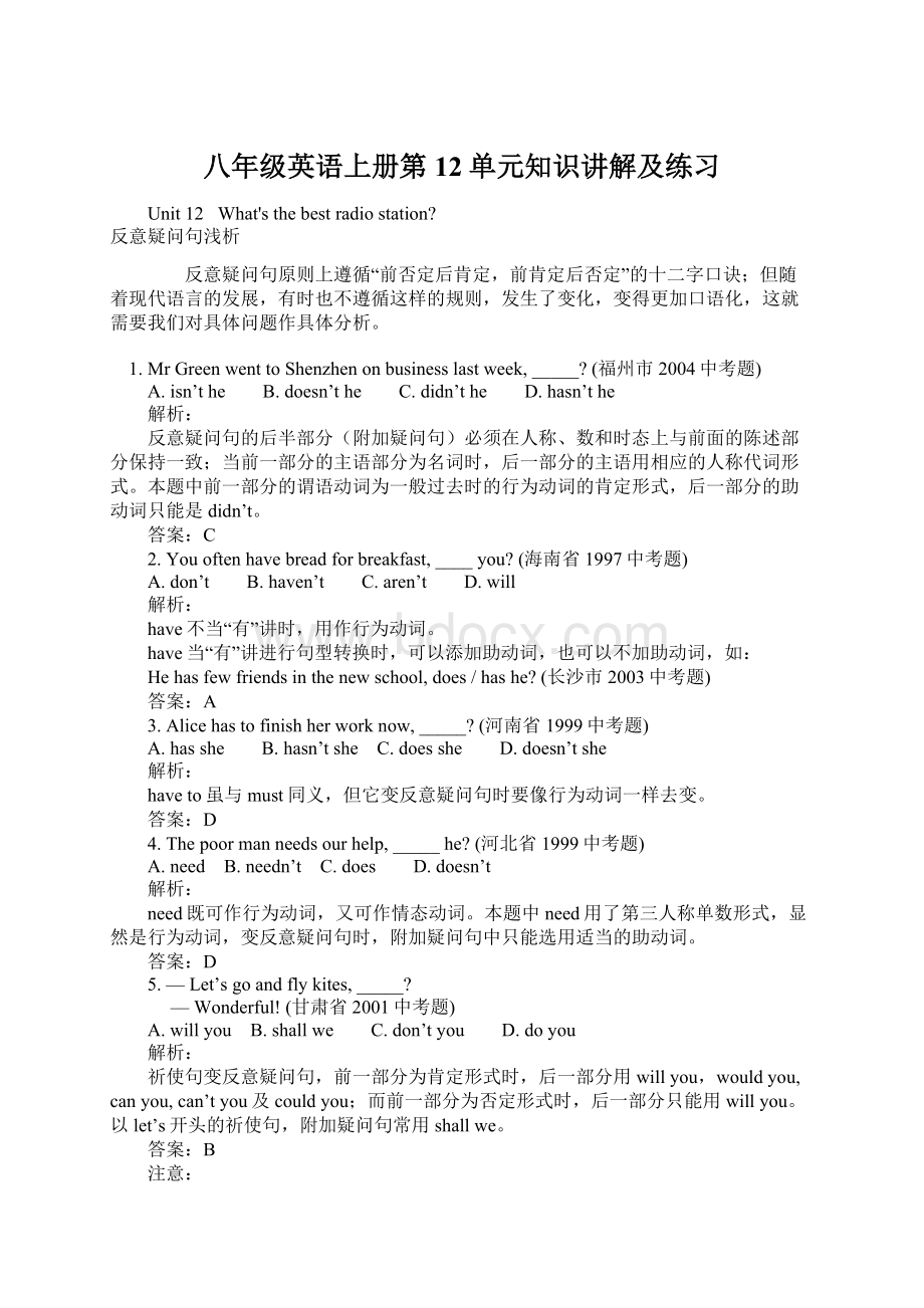 八年级英语上册第12单元知识讲解及练习.docx_第1页