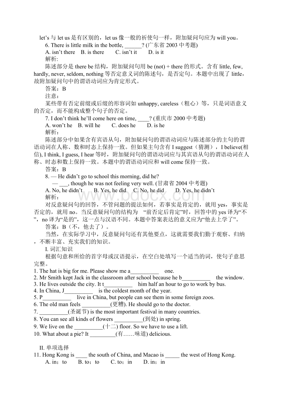 八年级英语上册第12单元知识讲解及练习.docx_第2页