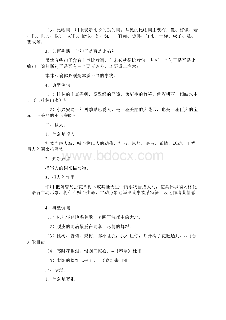 各种修辞手法的详解Word文档下载推荐.docx_第2页