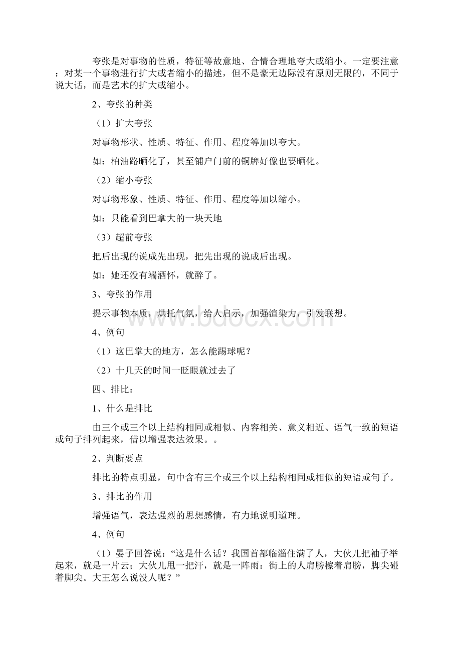 各种修辞手法的详解Word文档下载推荐.docx_第3页