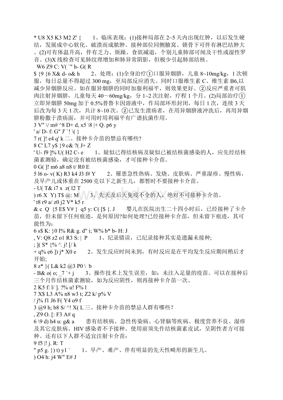 卡介苗接种异常反应Word文件下载.docx_第2页