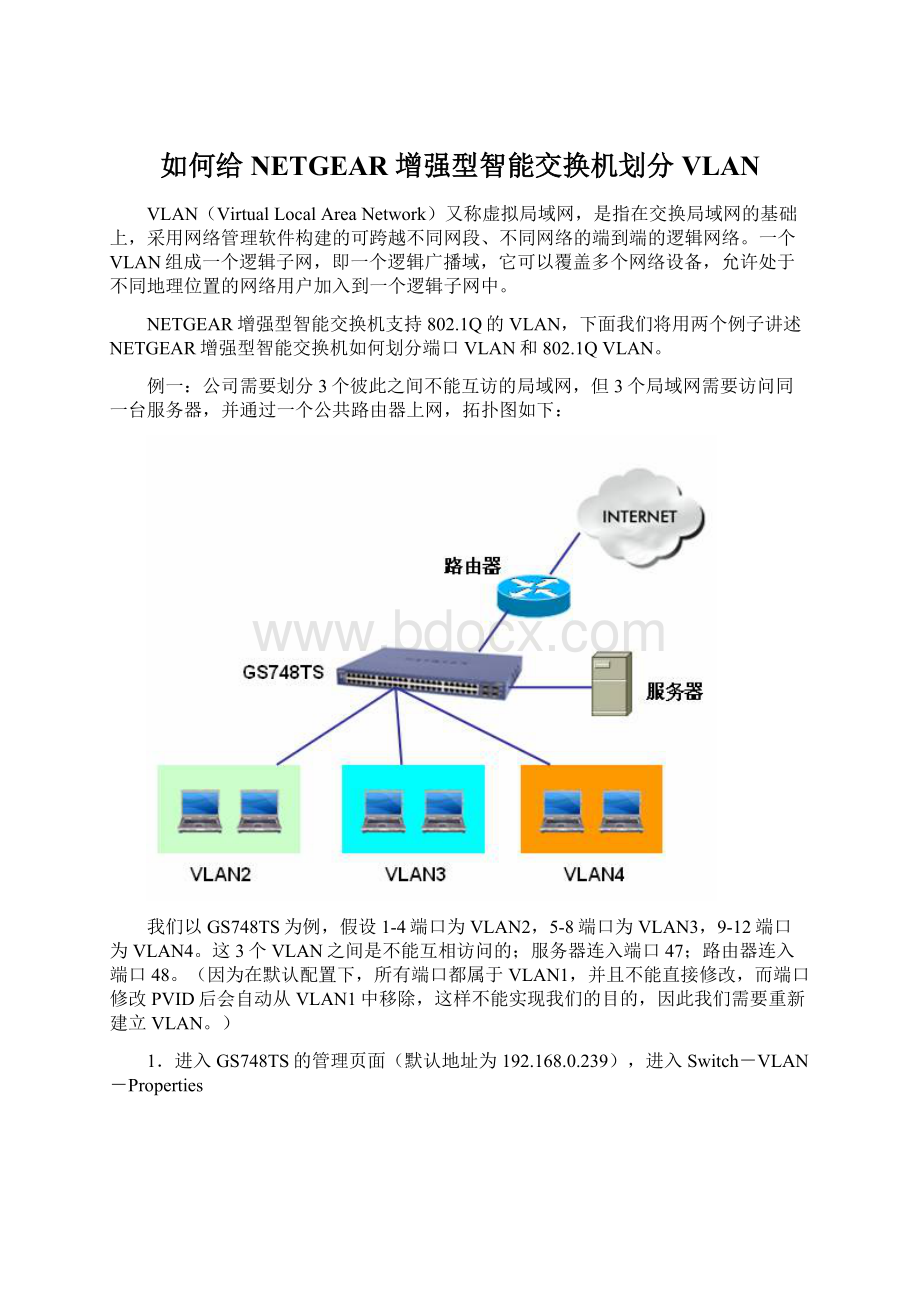 如何给 NETGEAR 增强型智能交换机划分 VLANWord文件下载.docx