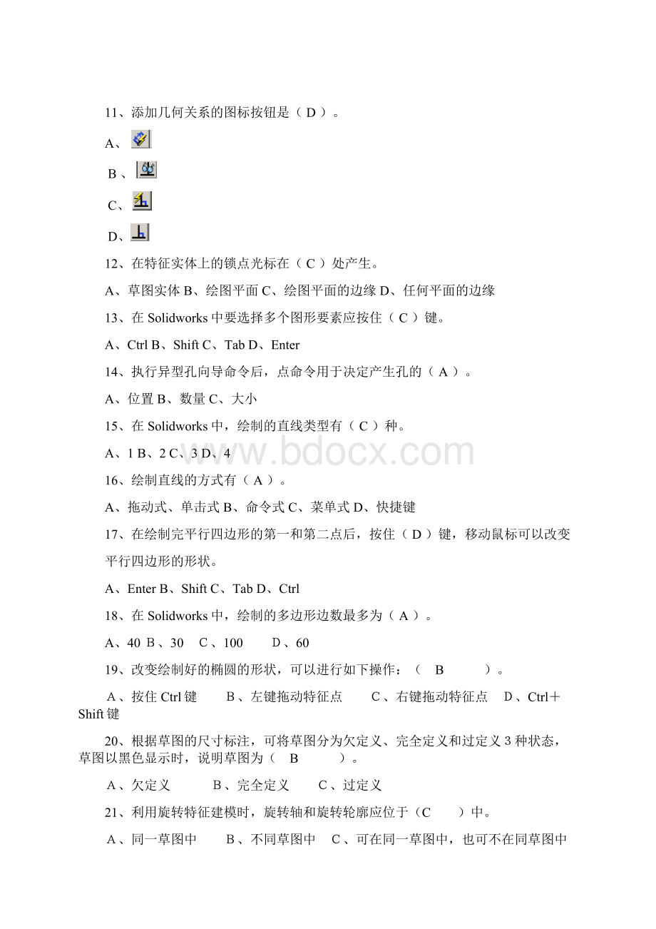 SolidWorks理论试题一.docx_第2页