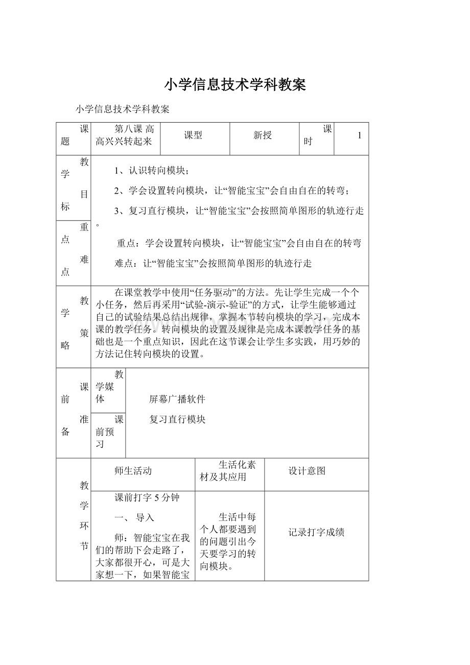 小学信息技术学科教案.docx_第1页