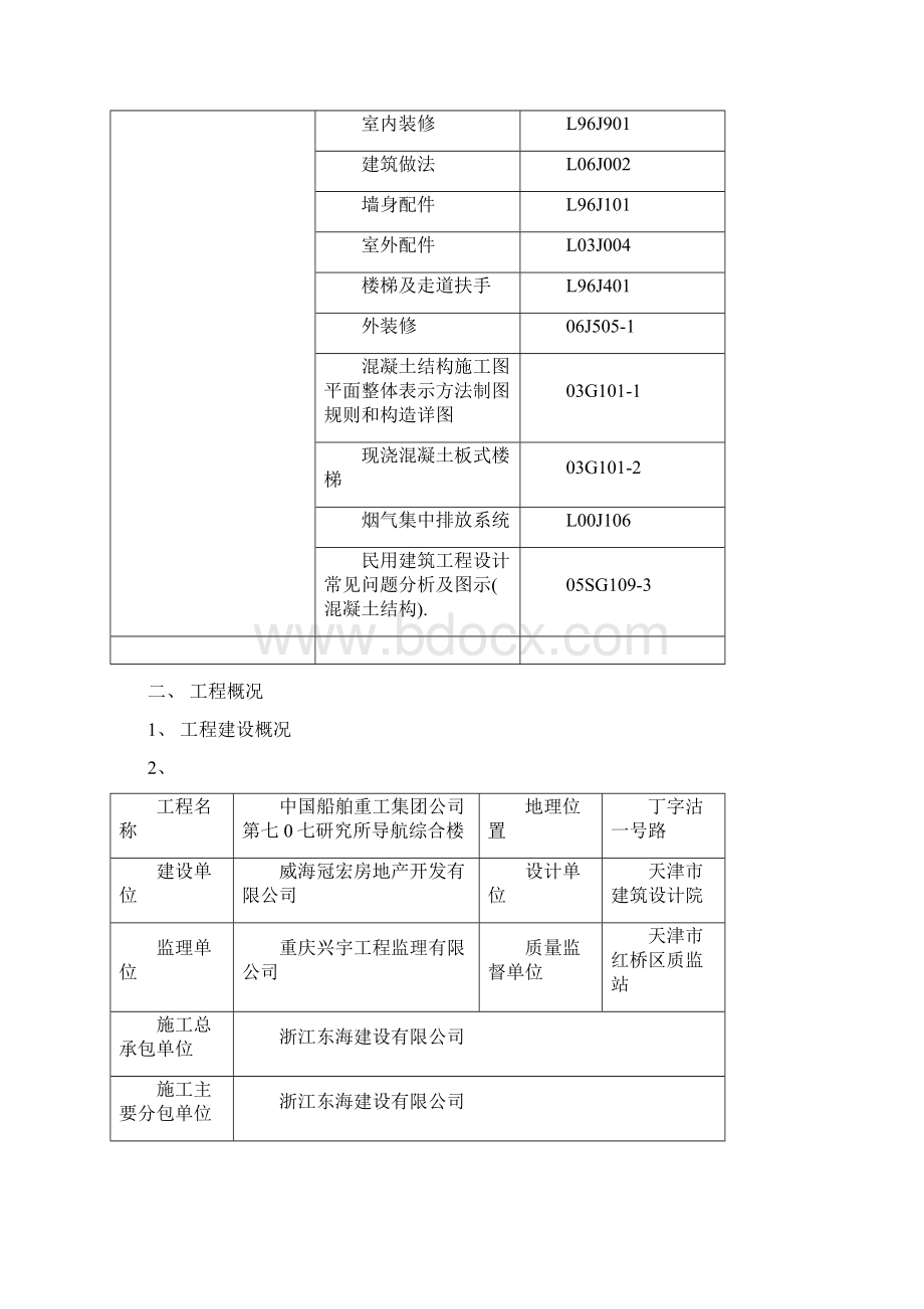 连体高层基础施工方案Word文件下载.docx_第3页