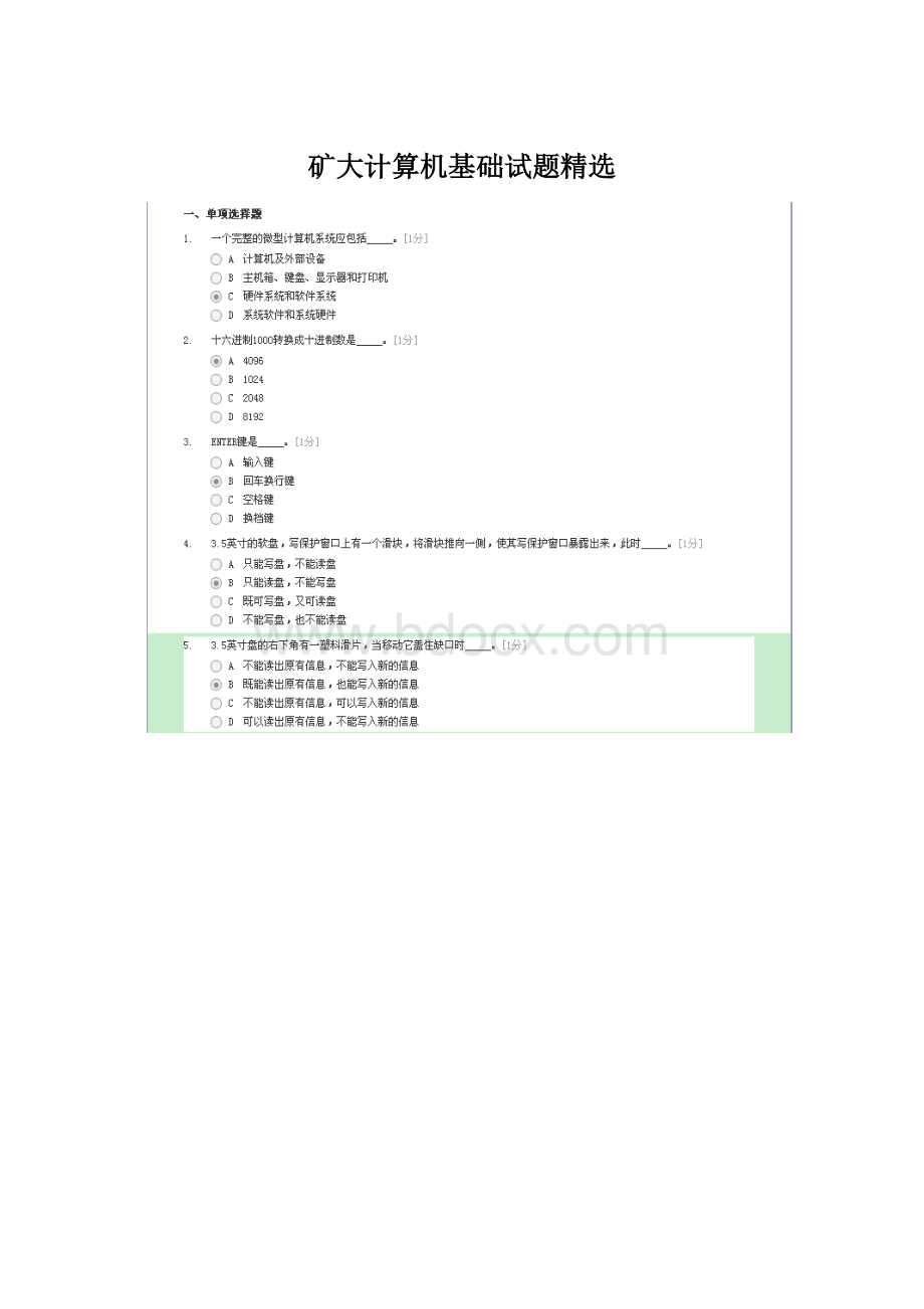 矿大计算机基础试题精选Word格式文档下载.docx