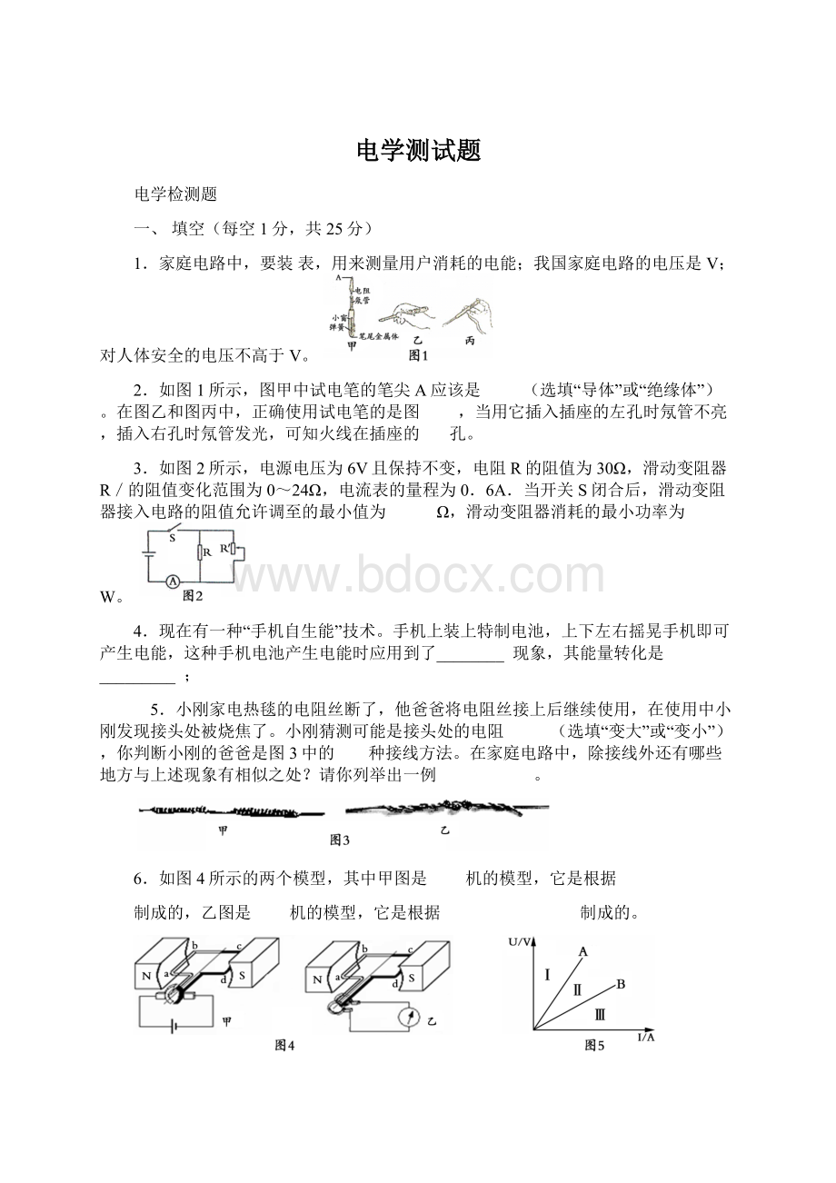 电学测试题Word文档下载推荐.docx_第1页