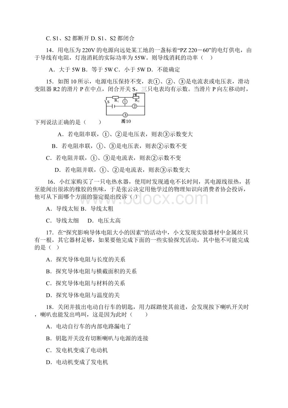 电学测试题Word文档下载推荐.docx_第3页