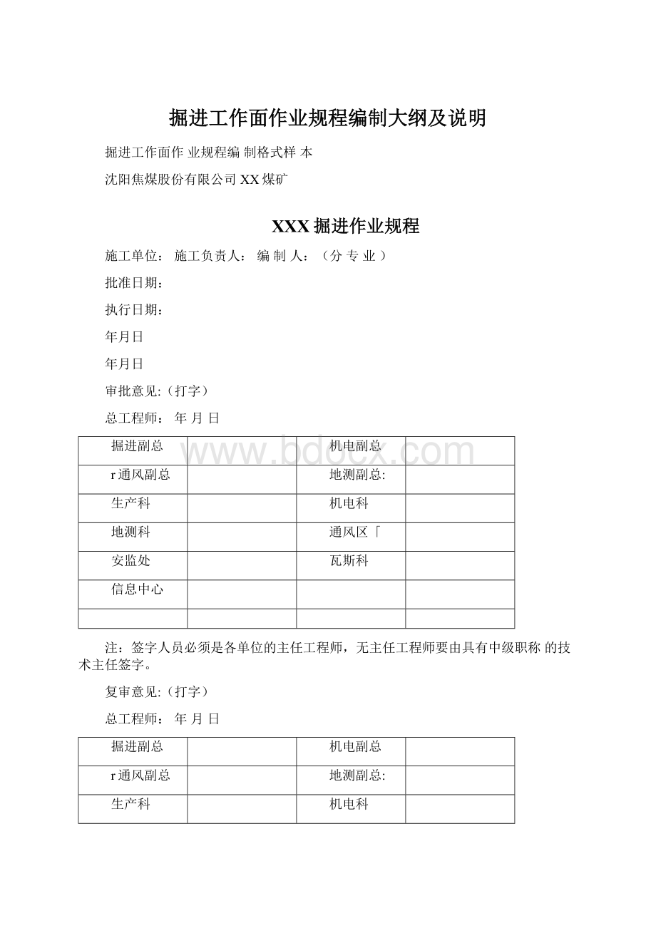 掘进工作面作业规程编制大纲及说明Word文档格式.docx