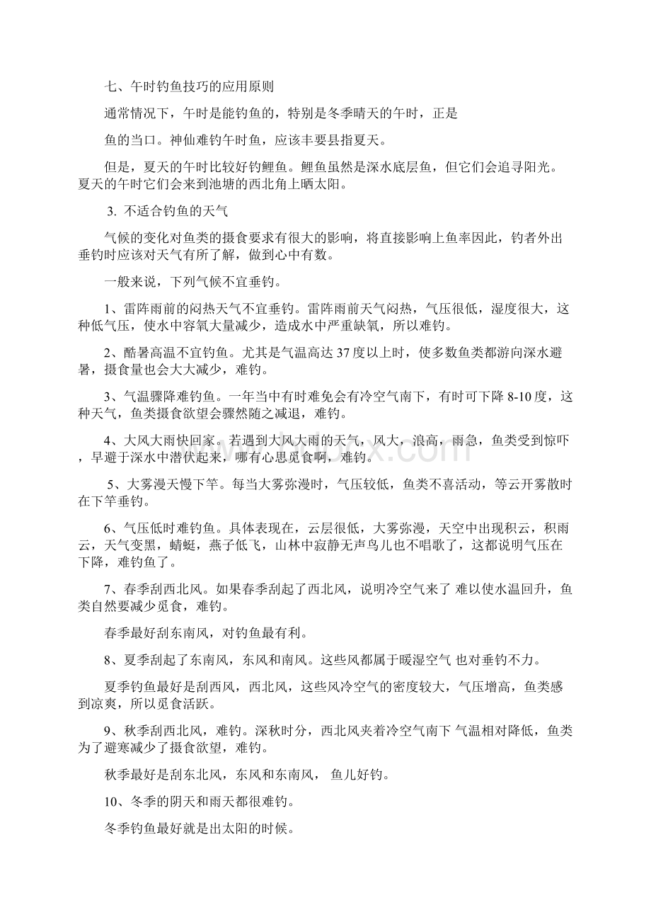 钓鱼位置的最佳选择方式.docx_第3页