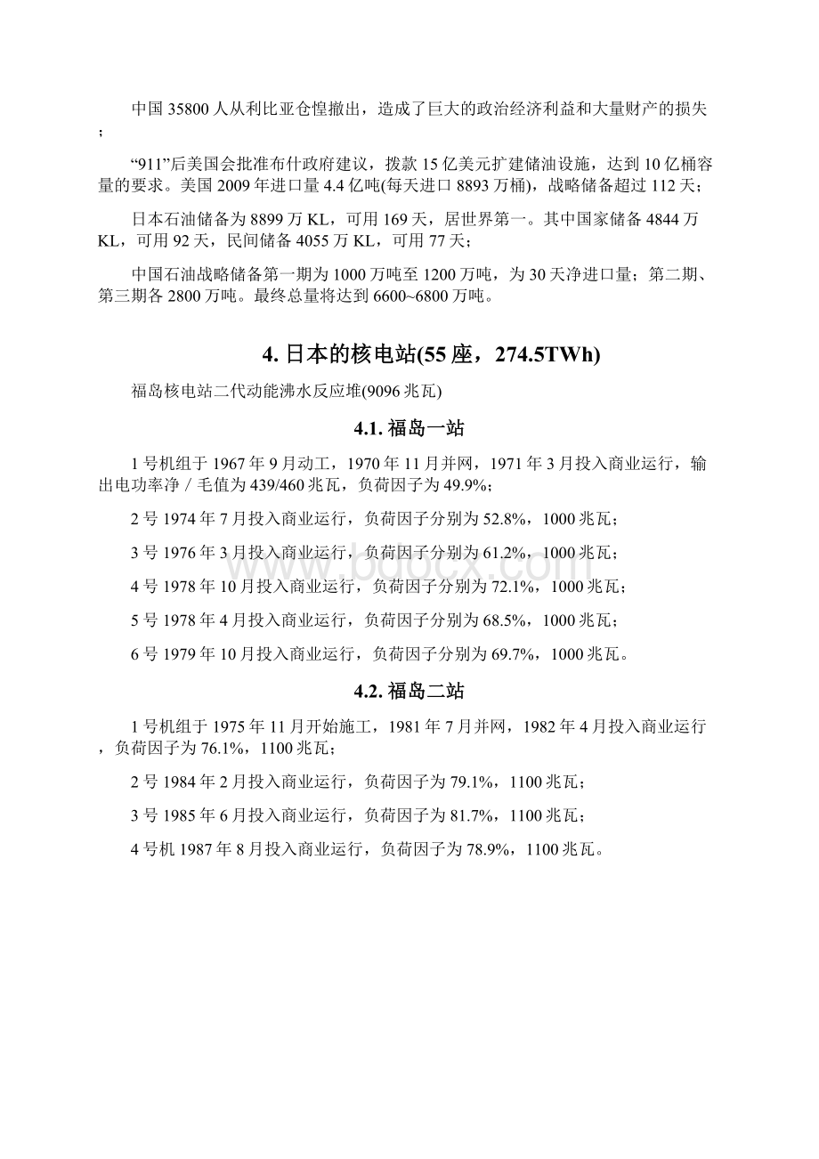 新挑战与十二五能源规划.docx_第3页