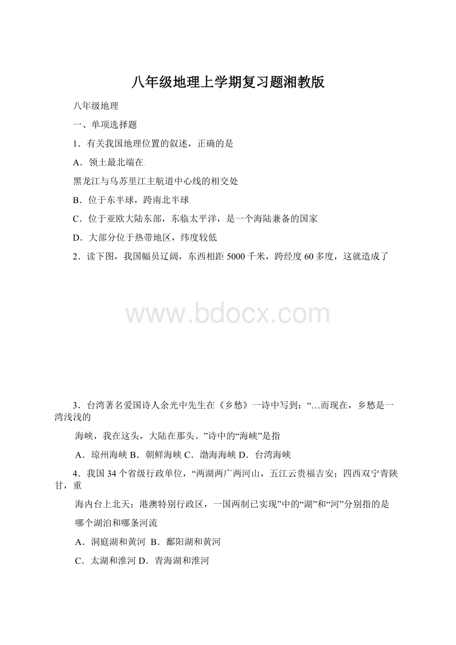 八年级地理上学期复习题湘教版.docx