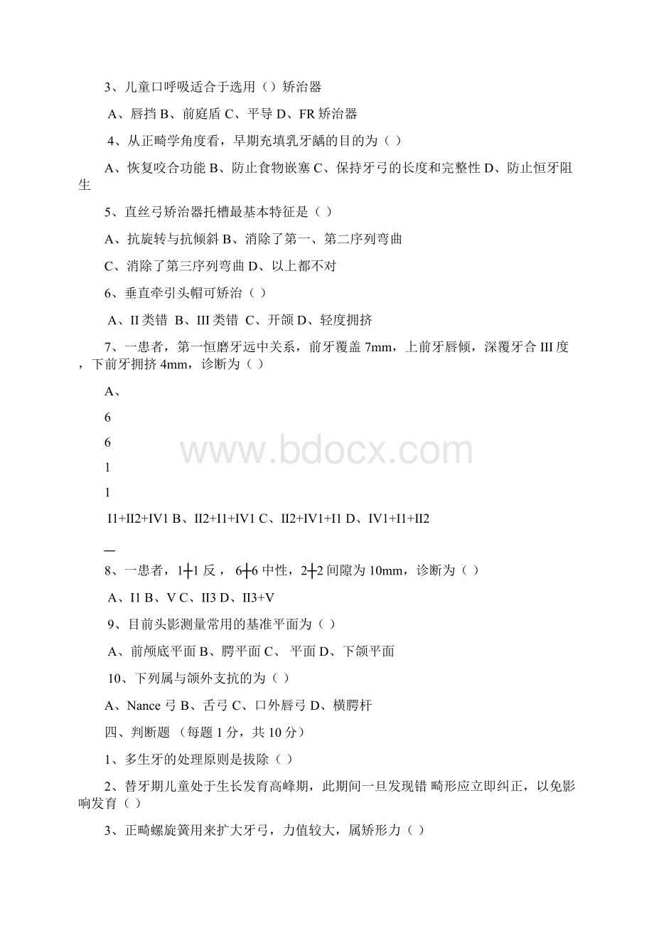 0405第二学期正畸试题Word文档格式.docx_第2页