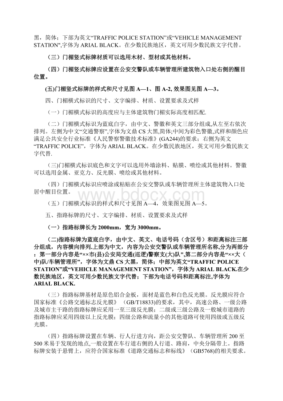 公安交警队和车辆管理所标识制作及设置规范.docx_第2页