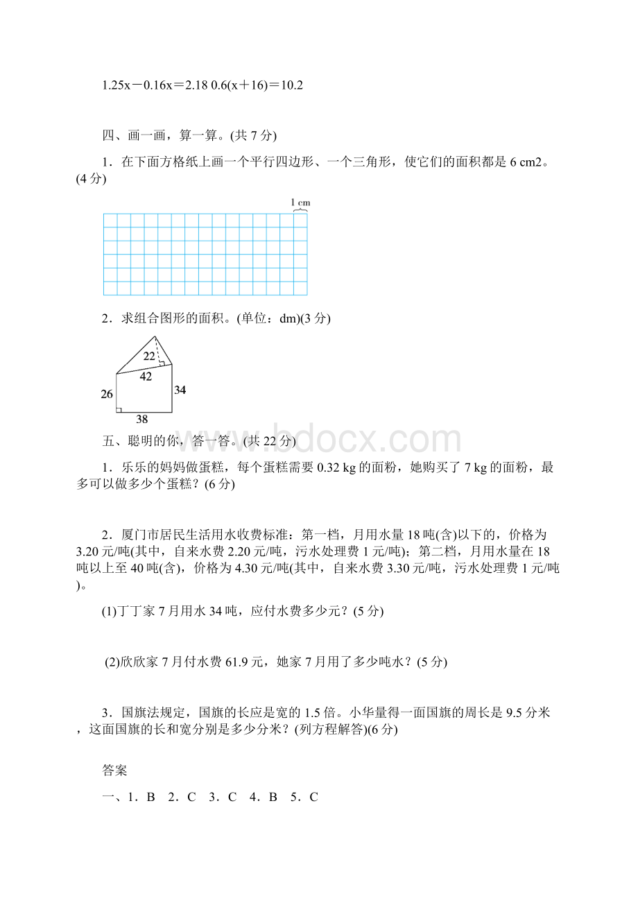 人教版五年级数学上册易错题抢分卷附答案.docx_第3页