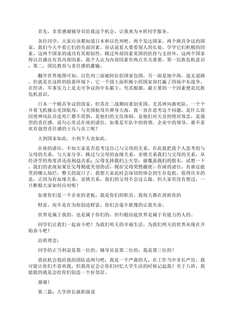 大学班长就职演讲稿精选多篇.docx_第2页