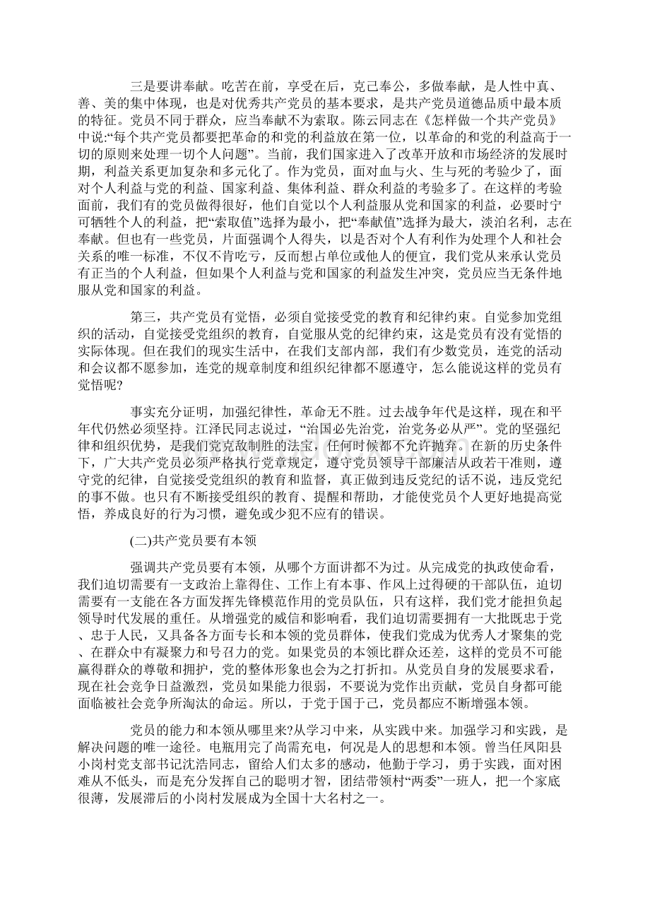 党员学习新时期共产党员思想行为规范心得体会总结Word文档下载推荐.docx_第3页