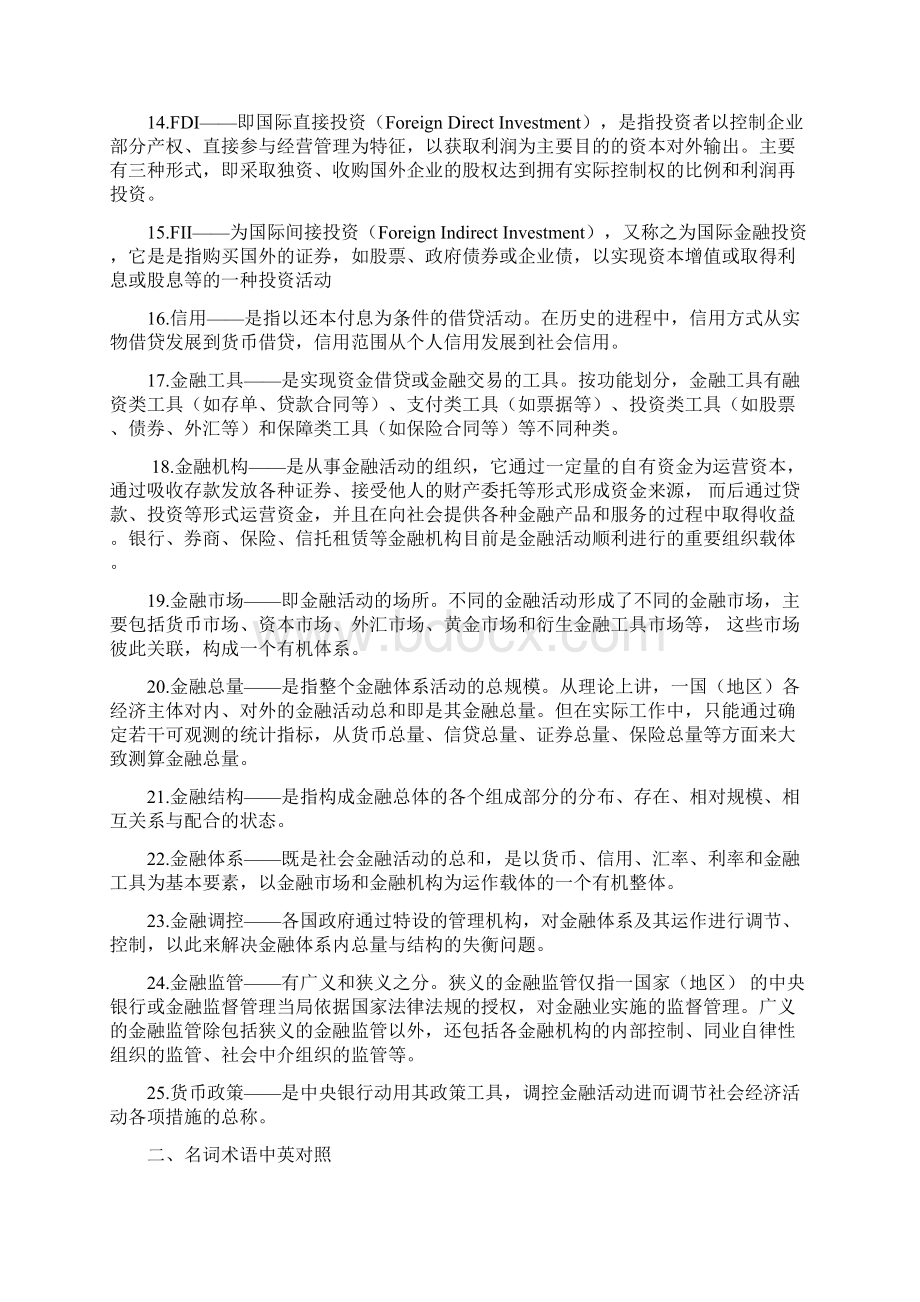 李建金融学名词解释Word格式.docx_第2页