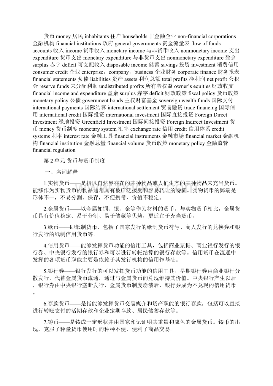 李建金融学名词解释Word格式.docx_第3页