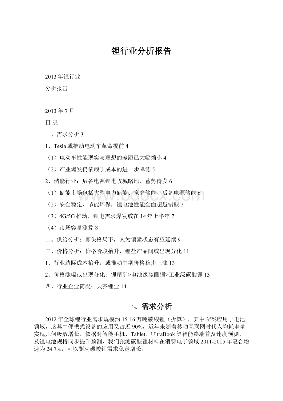 锂行业分析报告.docx_第1页