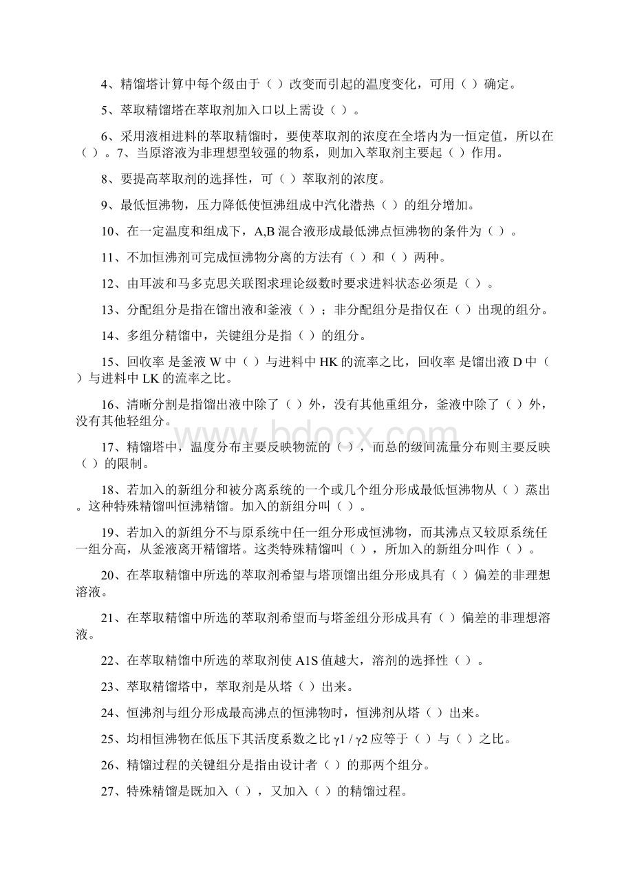 分离工程1讲义Word格式文档下载.docx_第2页