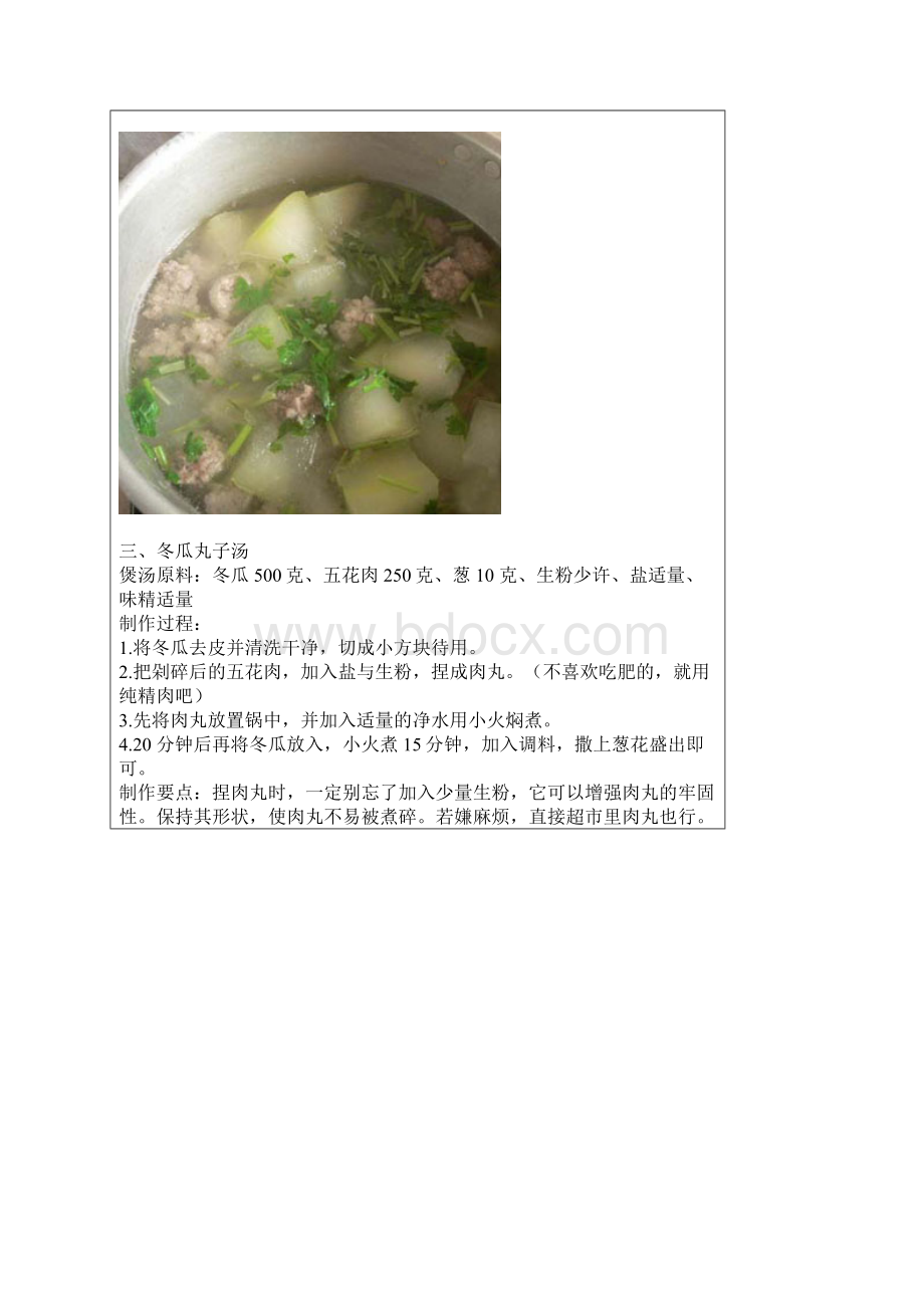 多种汤的做法.docx_第3页