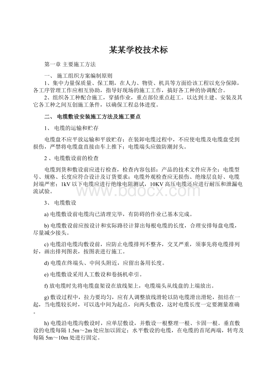 某某学校技术标Word下载.docx_第1页