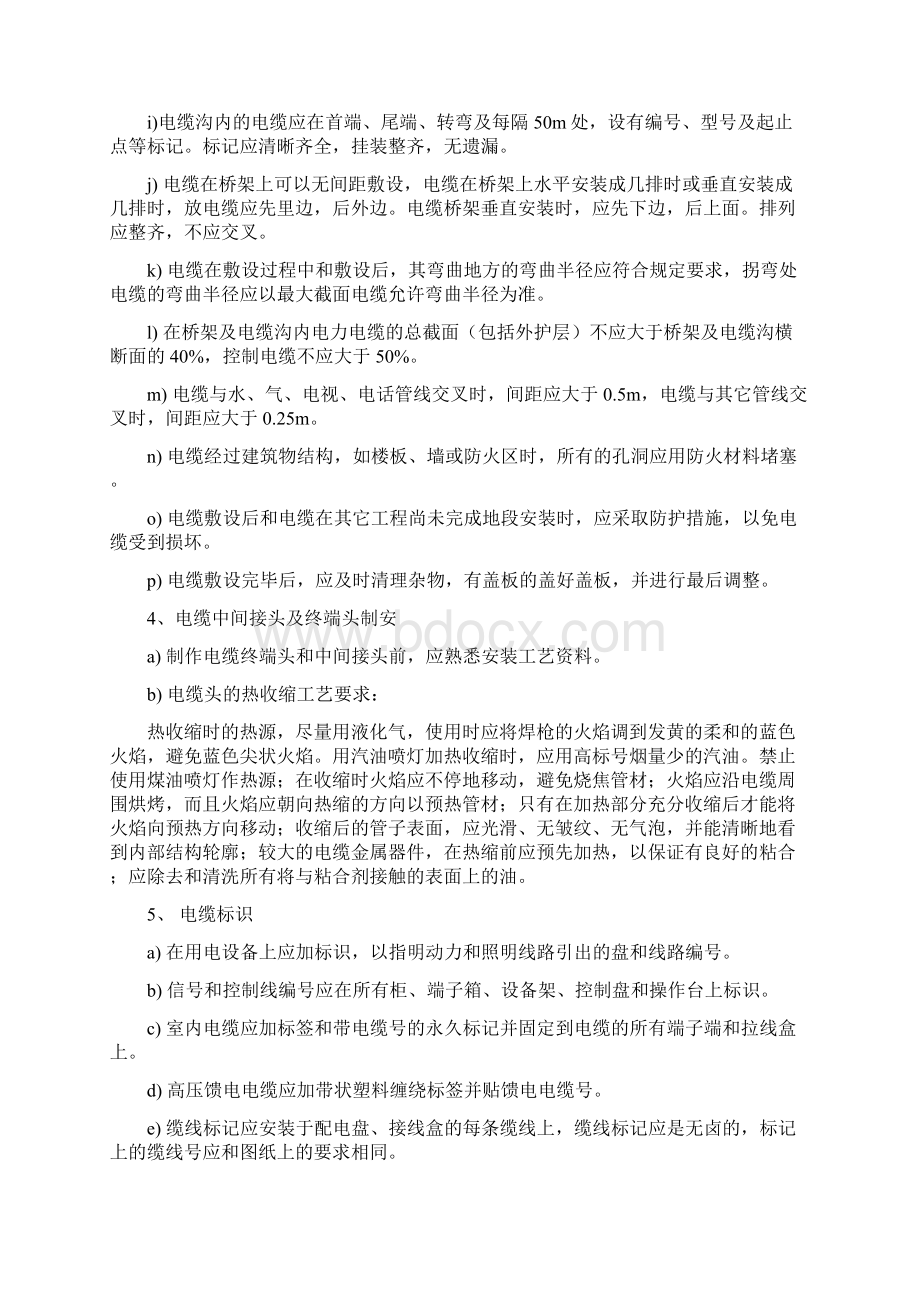 某某学校技术标Word下载.docx_第2页