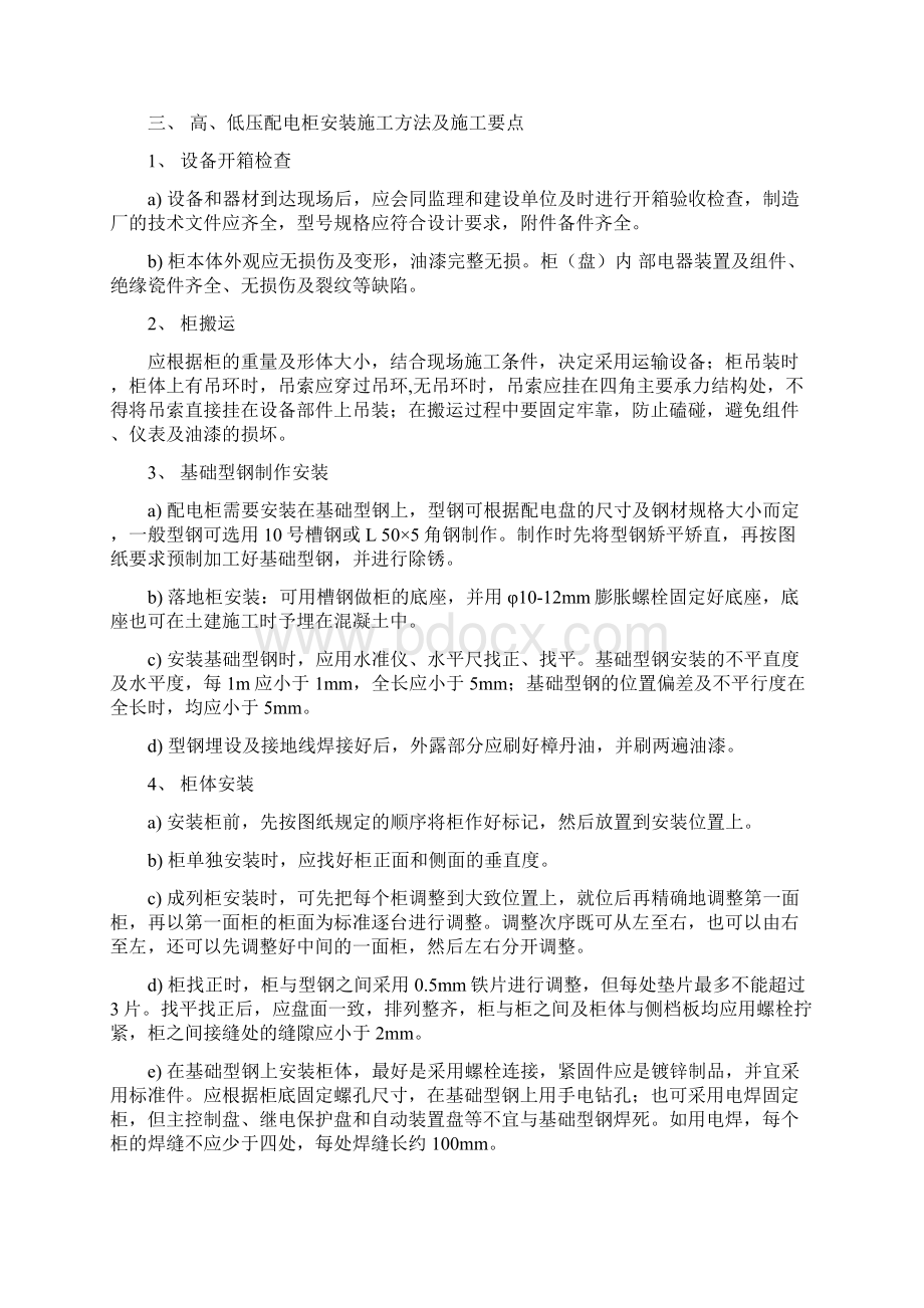 某某学校技术标Word下载.docx_第3页