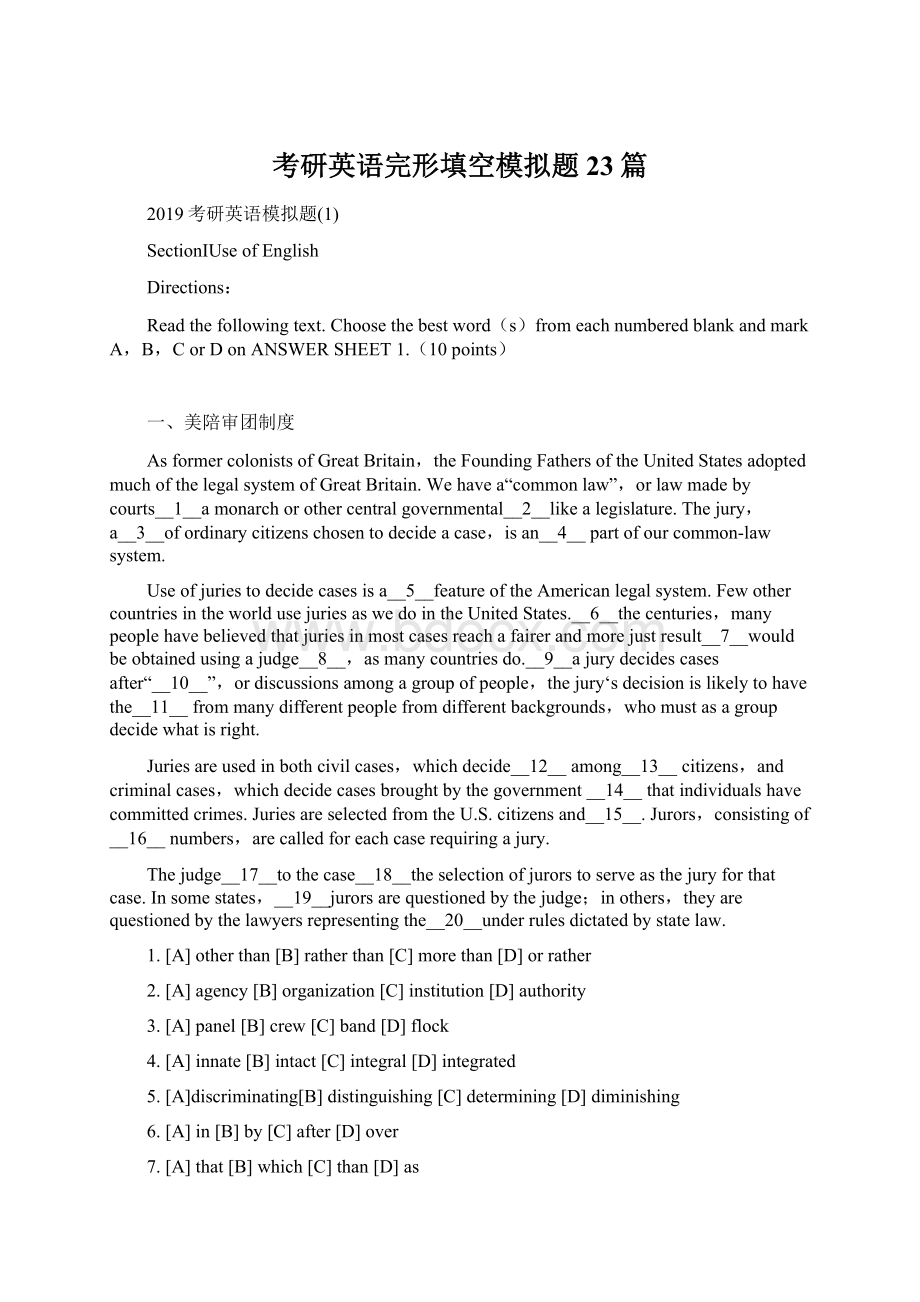 考研英语完形填空模拟题23篇.docx_第1页