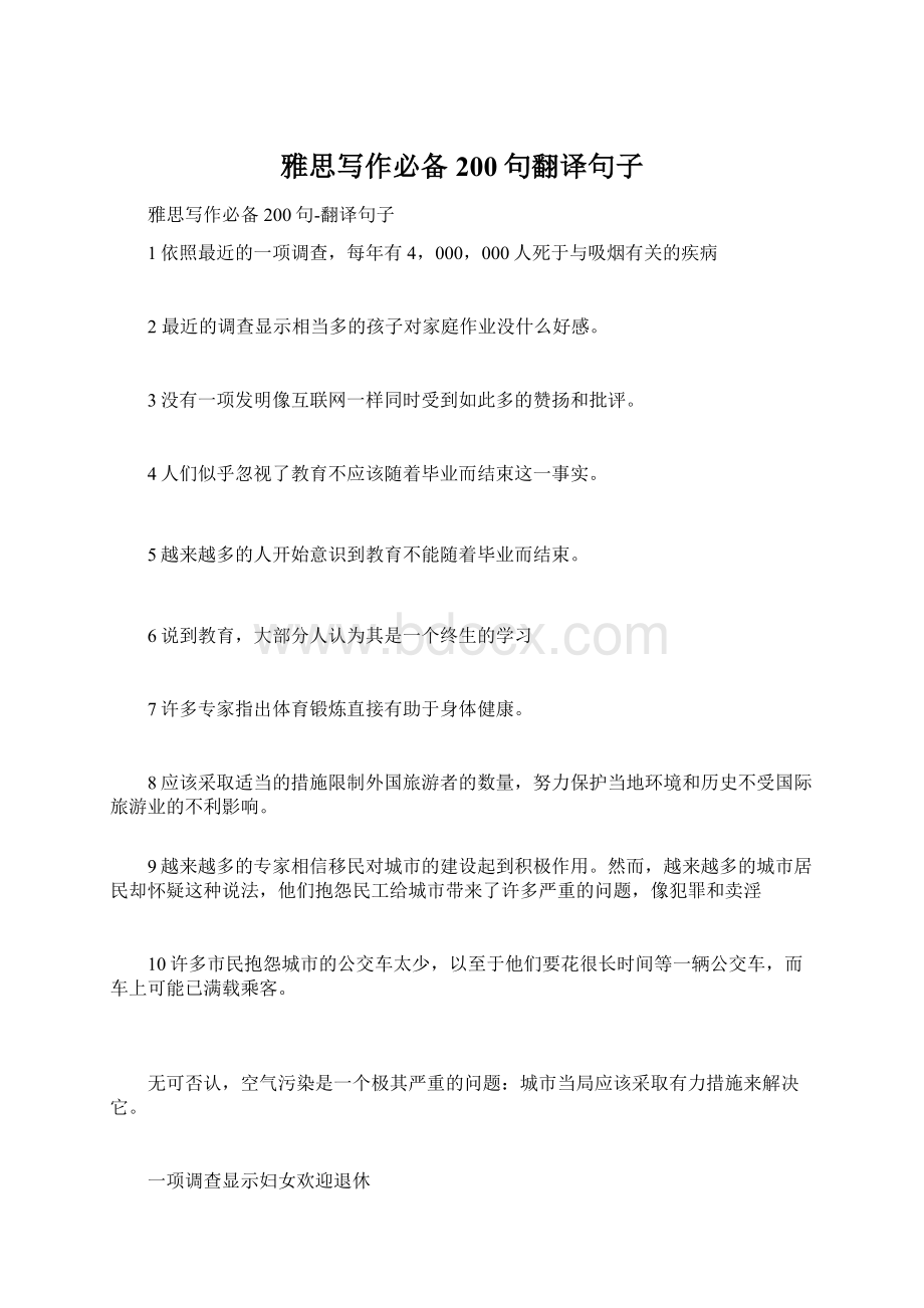 雅思写作必备200句翻译句子Word下载.docx_第1页