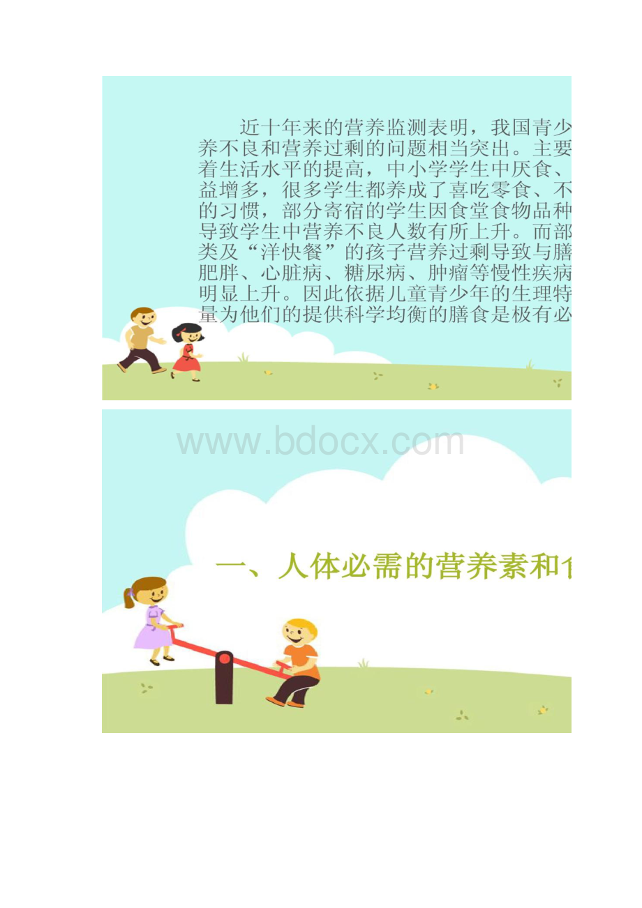 儿童青少年营养膳食食谱编制精.docx_第2页