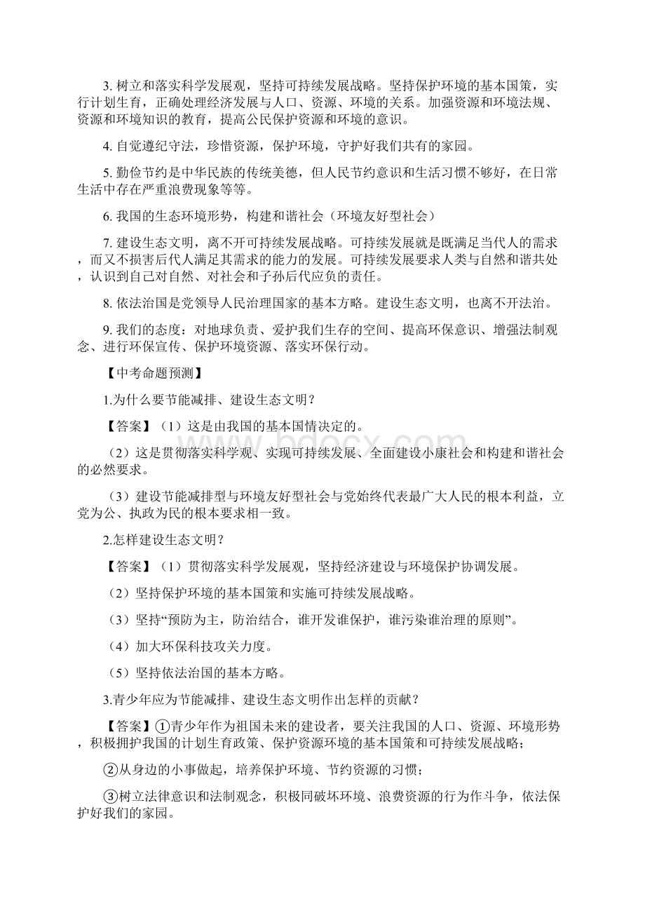 中考政治时政专题节能减排 建设生态文明社会Word文档格式.docx_第2页