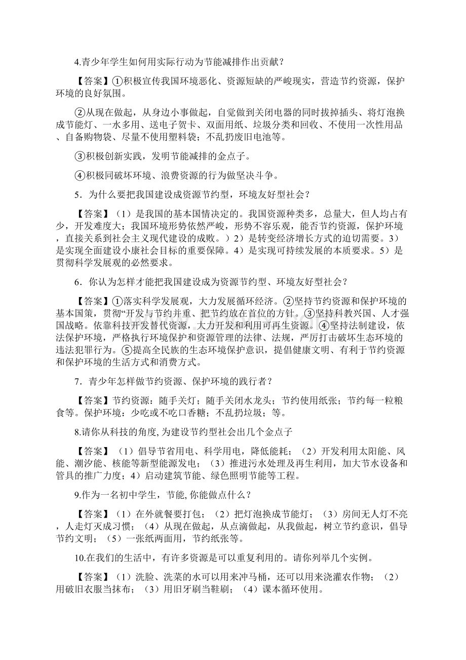 中考政治时政专题节能减排 建设生态文明社会Word文档格式.docx_第3页