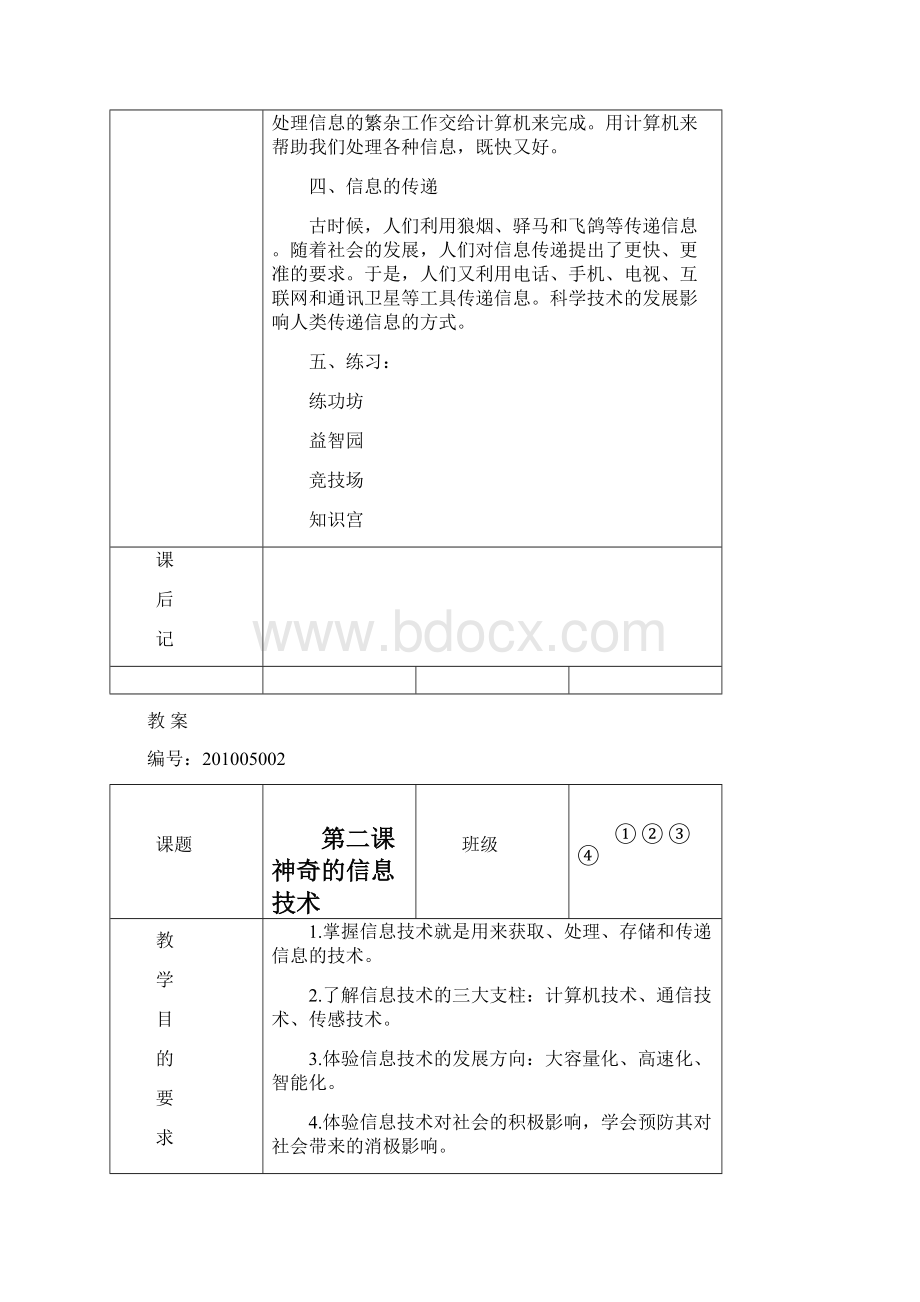 五年级信息技术第一册教案下期.docx_第3页