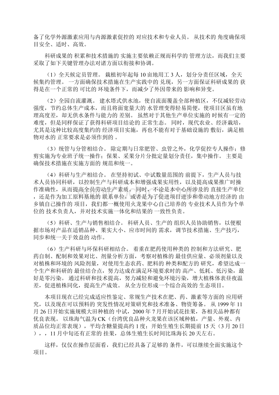 火龙果综合开发项目可行性研究报告.docx_第3页