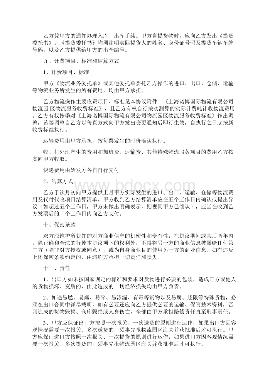 最新快递物流服务协议推荐word版 13页Word文件下载.docx_第3页