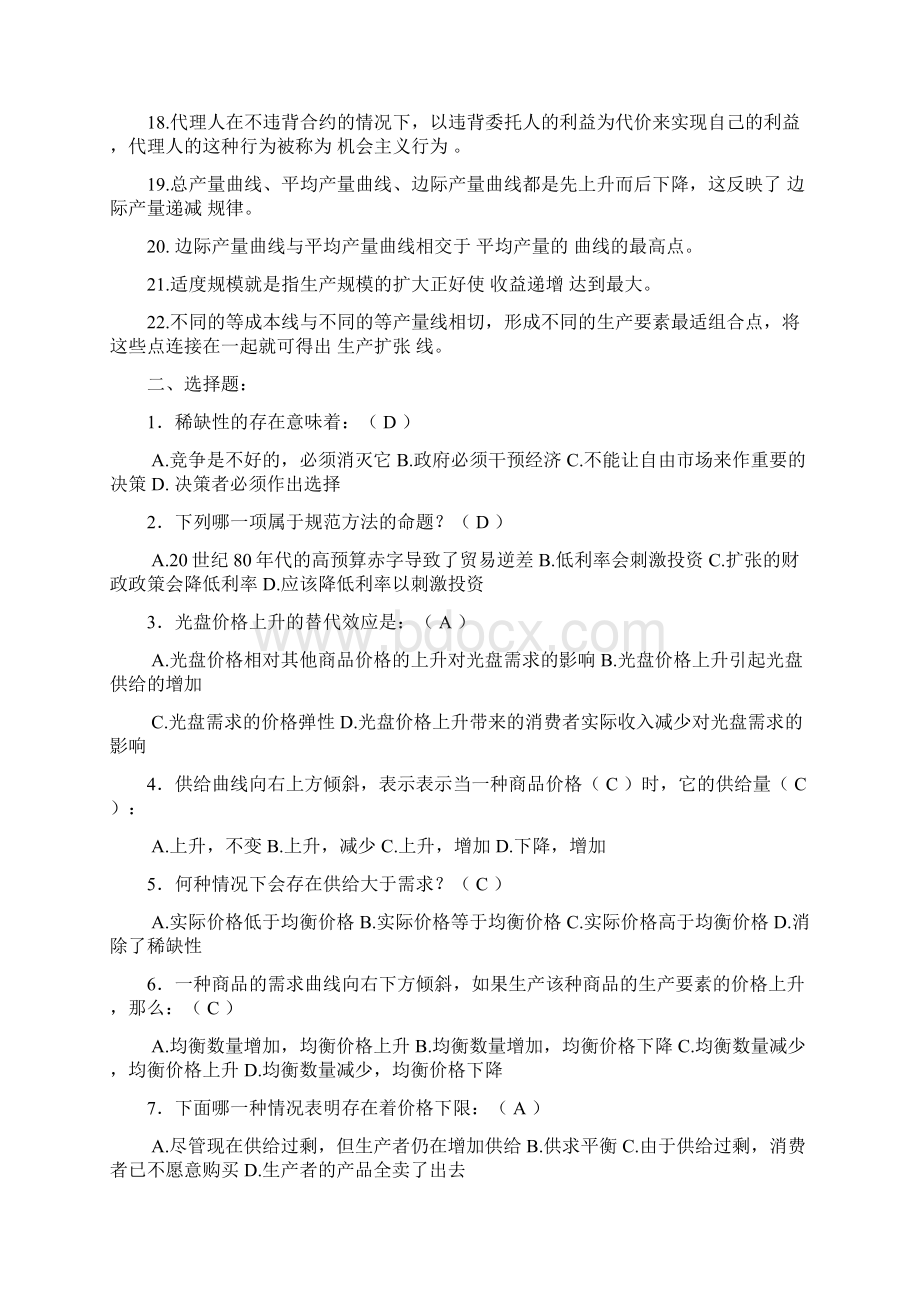 西方经济学本形成性考核册答案14.docx_第2页