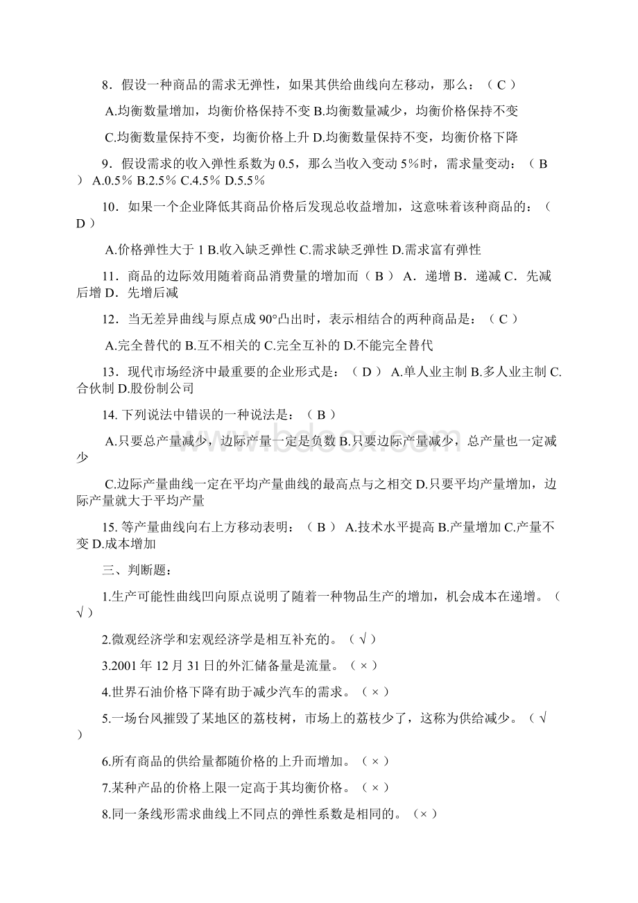 西方经济学本形成性考核册答案14.docx_第3页