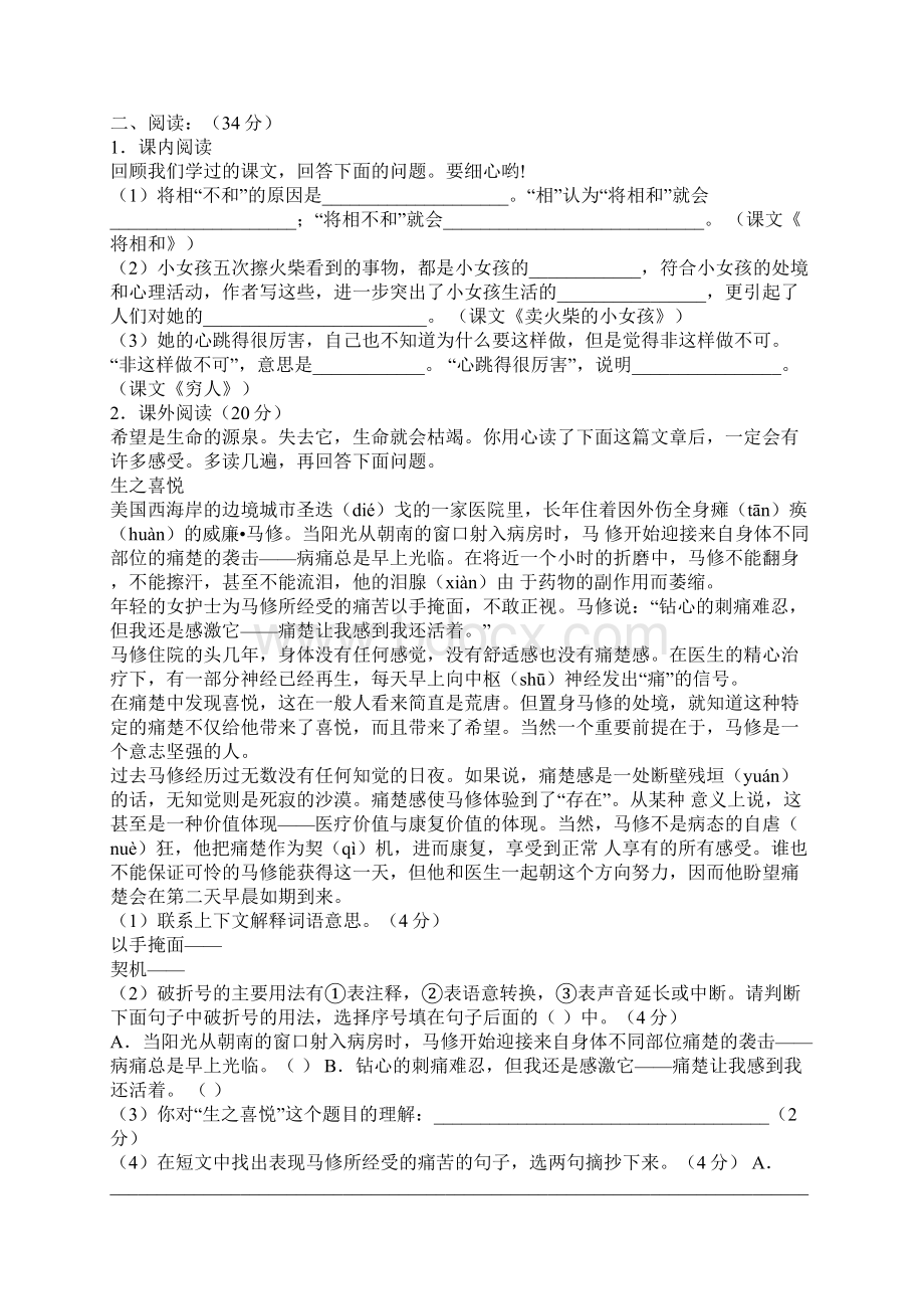 人教版新课标小学六年级语文毕业试题Word文件下载.docx_第2页