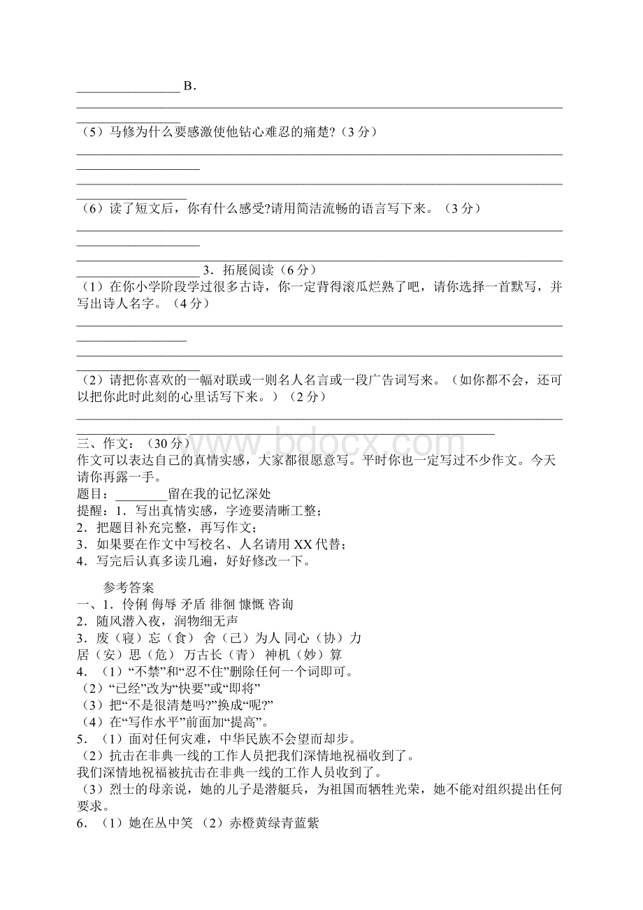 人教版新课标小学六年级语文毕业试题Word文件下载.docx_第3页