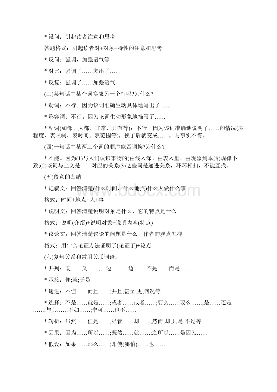 中学语文知识大全基础知识文学常识名句归类文档格式.docx_第3页