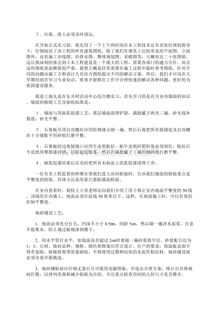 教育学习文章土木工程砖混结构施工实习报告.docx_第3页