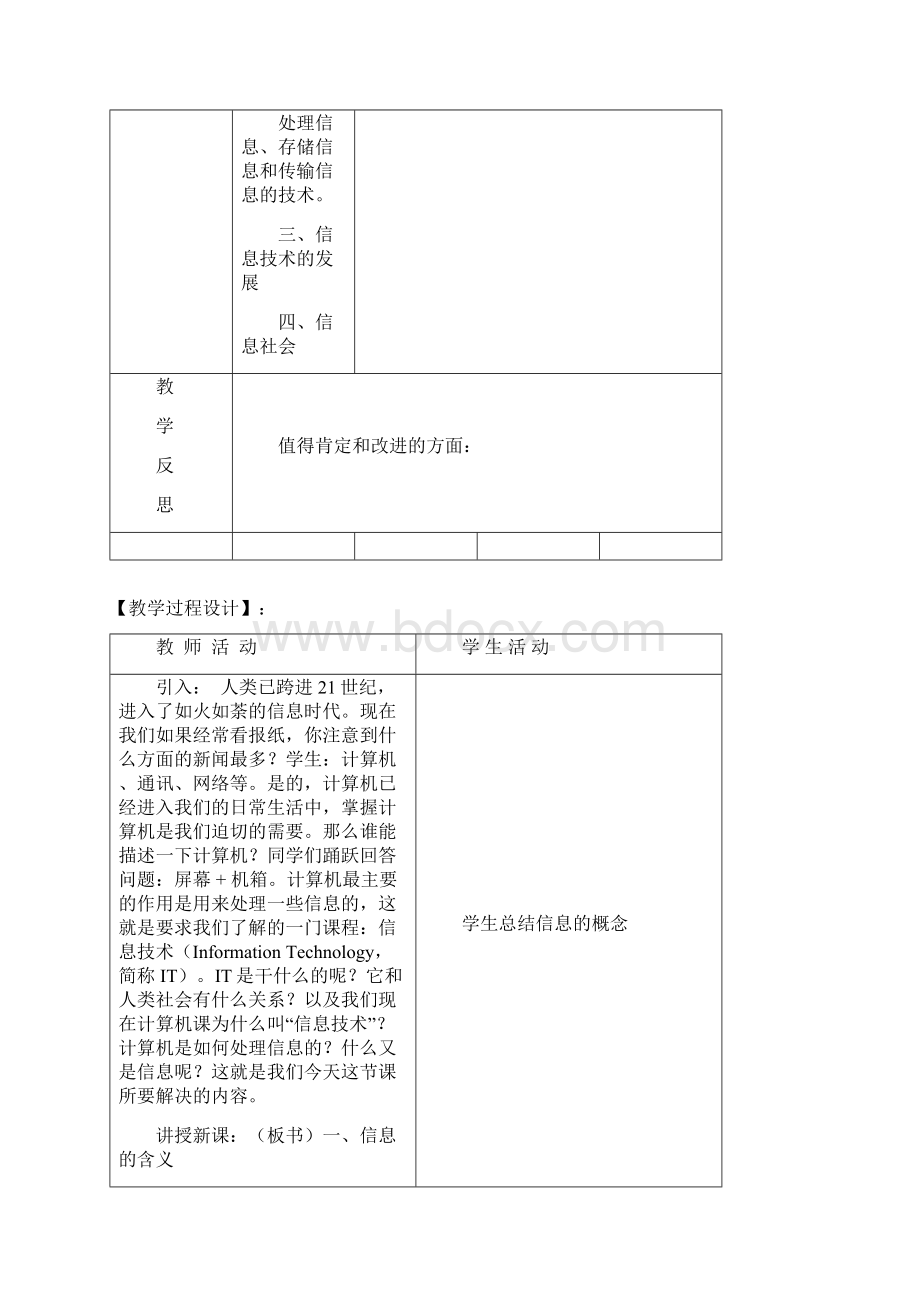 川教版信息技术七年级上册全册教案精品.docx_第2页