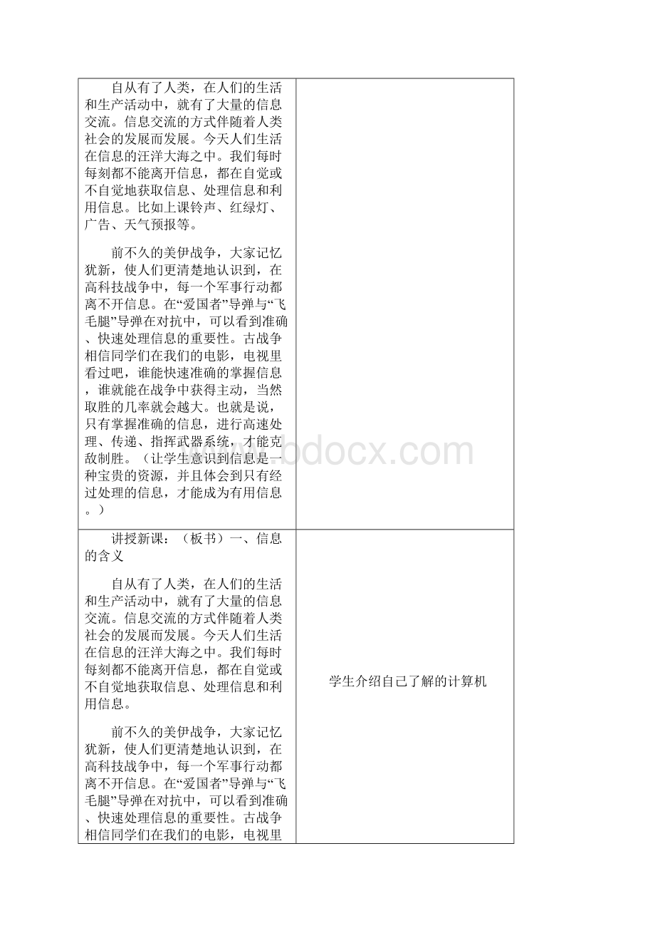 川教版信息技术七年级上册全册教案精品.docx_第3页