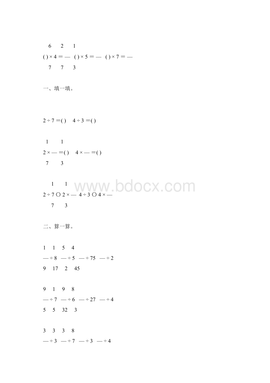 北师大版五年级数学下册分数除以整数练习题精选69.docx_第2页