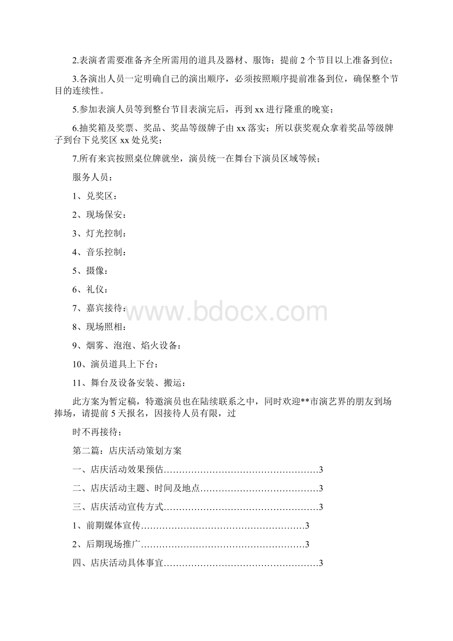 店庆庆典活动策划方案精选多篇.docx_第3页