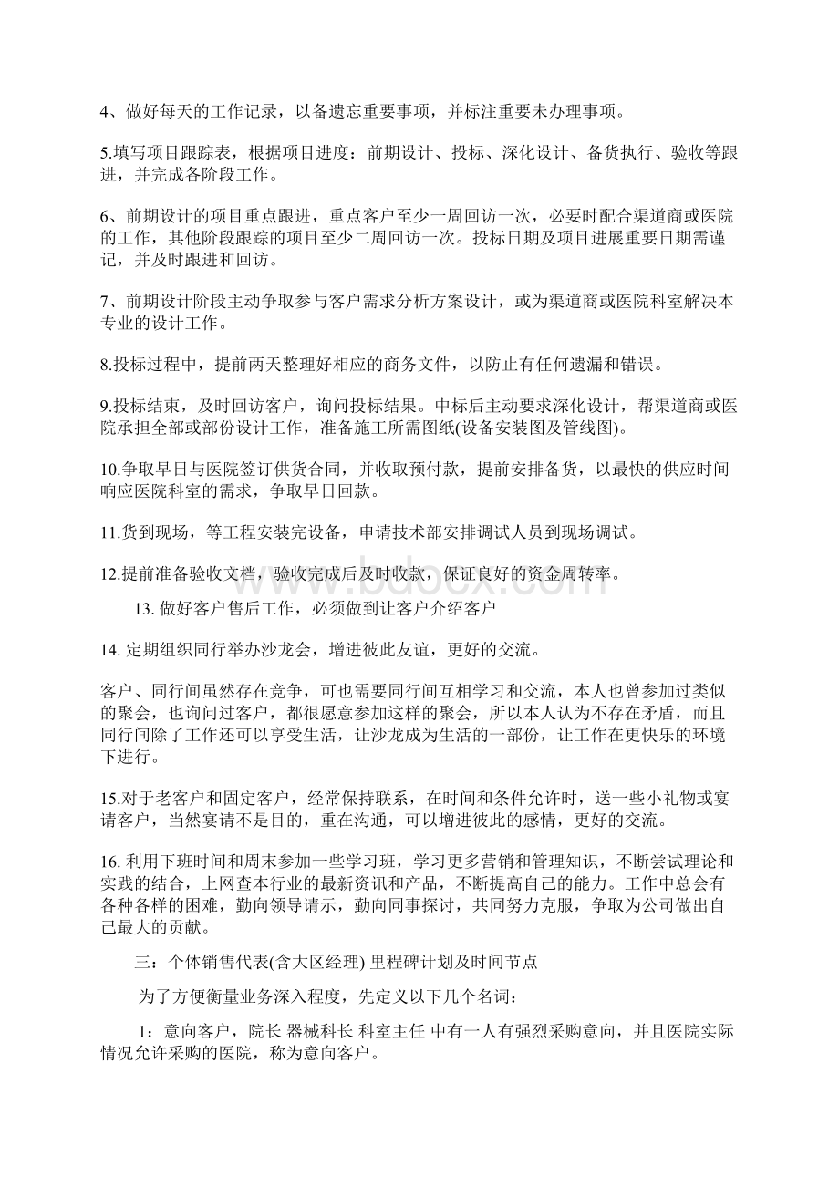 医疗器械销售计划Word格式文档下载.docx_第2页