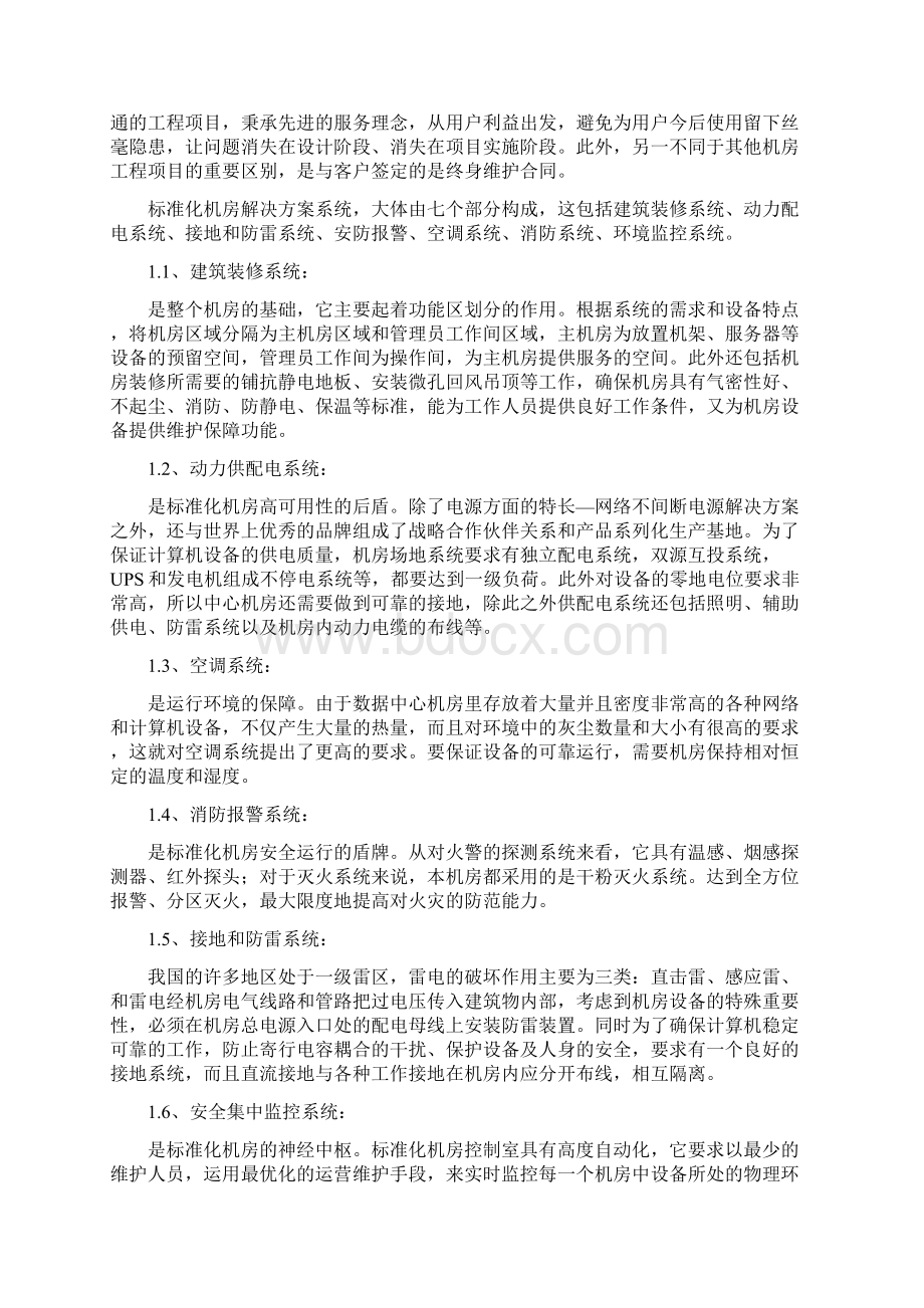 22标准化机房建设方案.docx_第2页