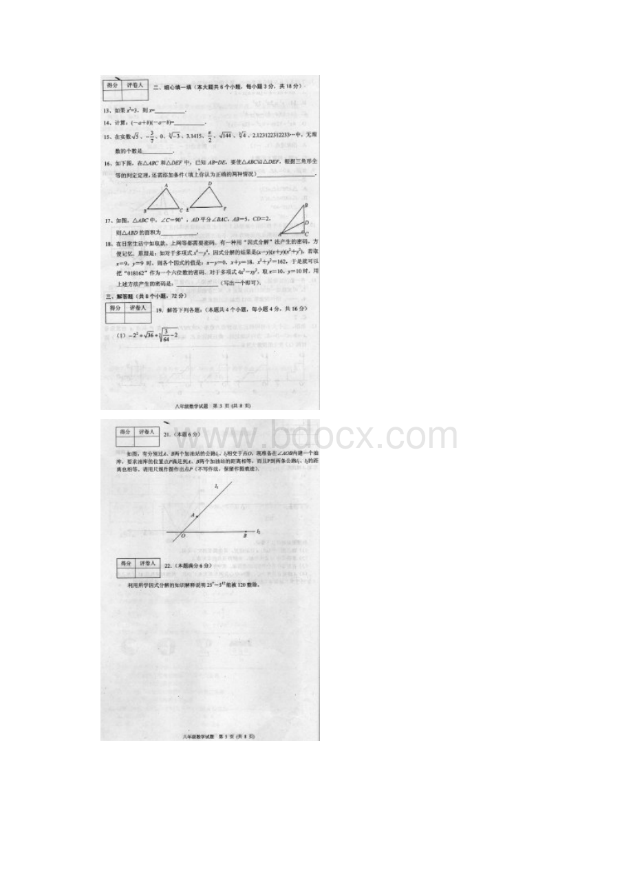 河北省保定涞水县林清寺中学学年八年级上学期期末考试数学试题.docx_第3页